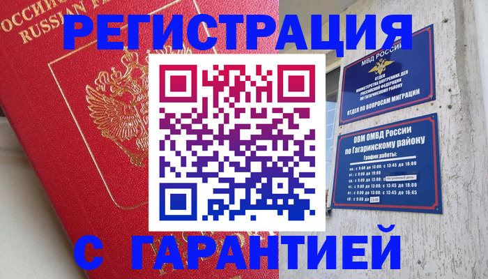 прописка для военкомата в Пензе