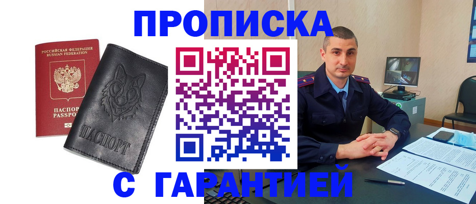 прописка от собственника в Пензе