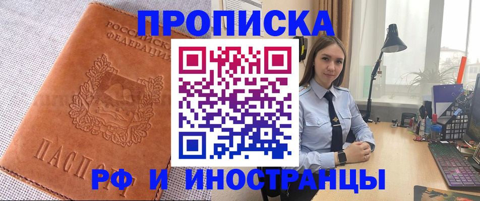 временная регистрация для школы в Пензе